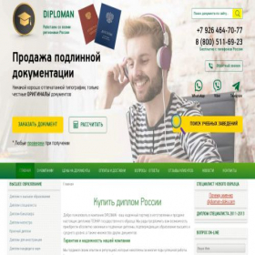 Скриншот главной страницы сайта diploman-doki.com
