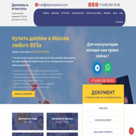 Скриншот главной страницы сайта diplomasters1.online