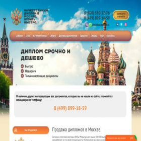 Скриншот главной страницы сайта diplomax-russ.ru