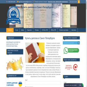 Скриншот главной страницы сайта diplomax-spb.com