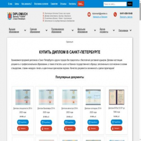 Скриншот главной страницы сайта diplombuch.ru