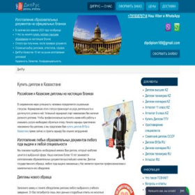 Скриншот главной страницы сайта diplomgotov.com