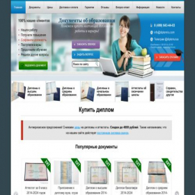 Скриншот главной страницы сайта diplomiru.online