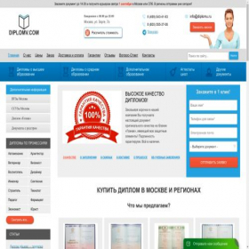 Скриншот главной страницы сайта diplomiv.com