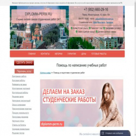 Скриншот главной страницы сайта diplomm-perm.ru