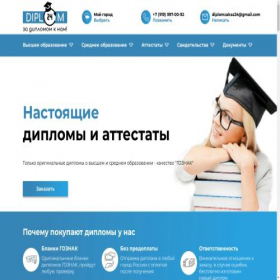 Скриншот главной страницы сайта diplomm24.com