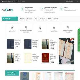 Скриншот главной страницы сайта diplommpro.com