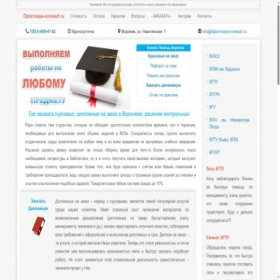 Скриншот главной страницы сайта diplomnaya-voronezh.ru