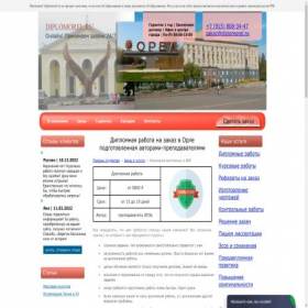 Скриншот главной страницы сайта diplomorel.ru