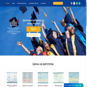 Скриншот главной страницы сайта diplomprofi.ru