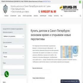 Скриншот главной страницы сайта diploms-spb.net