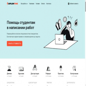 Скриншот главной страницы сайта diplomtime.com