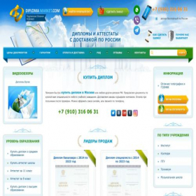 Скриншот главной страницы сайта diplomu-markets.com
