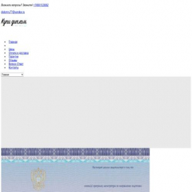 Скриншот главной страницы сайта diplomuc.ru