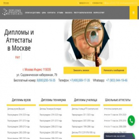 Скриншот главной страницы сайта diplomuxattestati.com
