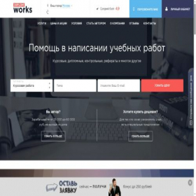 Скриншот главной страницы сайта diplomworks.ru