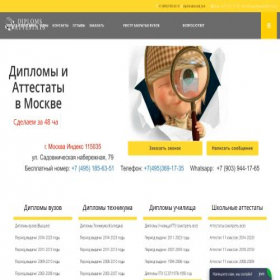 Скриншот главной страницы сайта diplomy-attestaty.com