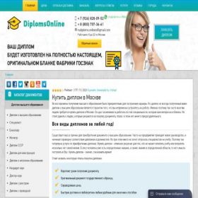 Скриншот главной страницы сайта diplomy-onliny24.com