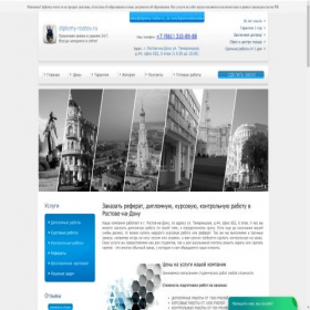 Скриншот главной страницы сайта diplomy-rostov.ru