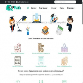 Скриншот главной страницы сайта dipmall.ru