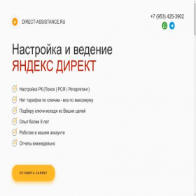 Скриншот главной страницы сайта direct-assistance.ru