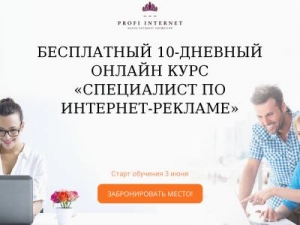 Скриншот главной страницы сайта direct.profiinet.ru