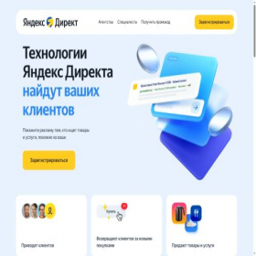 Скриншот главной страницы сайта direct.yandex.by