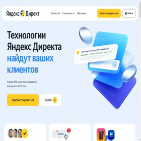 Скриншот главной страницы сайта direct.yandex.net