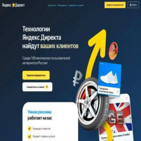 Скриншот главной страницы сайта direct.yandex.ru