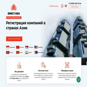 Скриншот главной страницы сайта directasia.ru