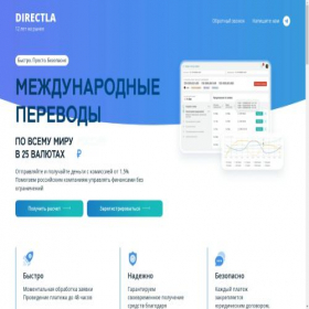 Скриншот главной страницы сайта directla.net