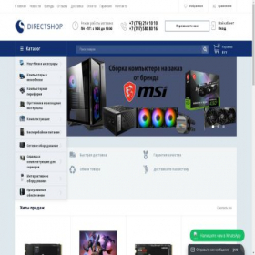 Скриншот главной страницы сайта directshop.kz