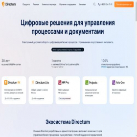 Скриншот главной страницы сайта directum.ru