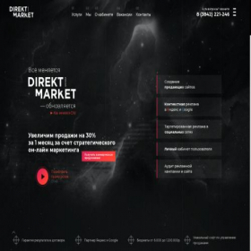Скриншот главной страницы сайта direkt-market.ru