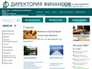 Скриншот главной страницы сайта dirfin.by