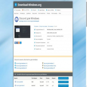Скриншот главной страницы сайта discord.download-windows.org