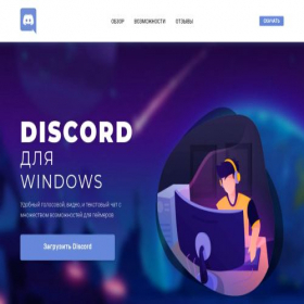 Скриншот главной страницы сайта discord.greatsoftnow.com