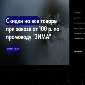 Скриншот главной страницы сайта discount-best.online
