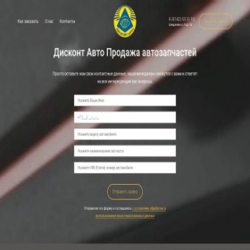 Скриншот главной страницы сайта discountavto.ru