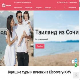 Скриншот главной страницы сайта discovery-kmv.ru