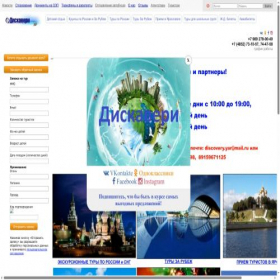 Скриншот главной страницы сайта discovery-tourizm.ru