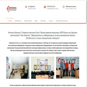 Скриншот главной страницы сайта discrecovery.ru