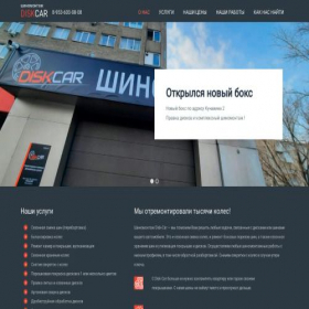 Скриншот главной страницы сайта disk-car.ru