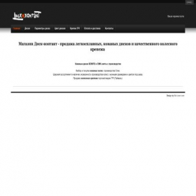 Скриншот главной страницы сайта disk-kontakt.ru