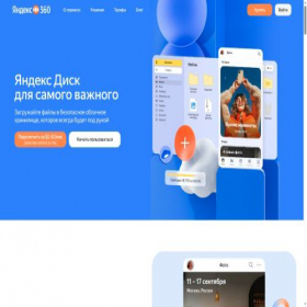 Скриншот главной страницы сайта disk.yandex.com.am