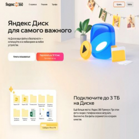 Скриншот главной страницы сайта disk.yandex.ru
