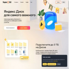 Скриншот главной страницы сайта disk.yandex.tm