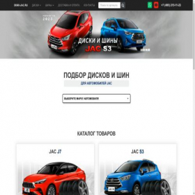 Скриншот главной страницы сайта diski-jac.ru