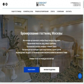 Скриншот главной страницы сайта diskonthotel.ru