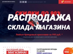 Скриншот главной страницы сайта diskountfoot.ru